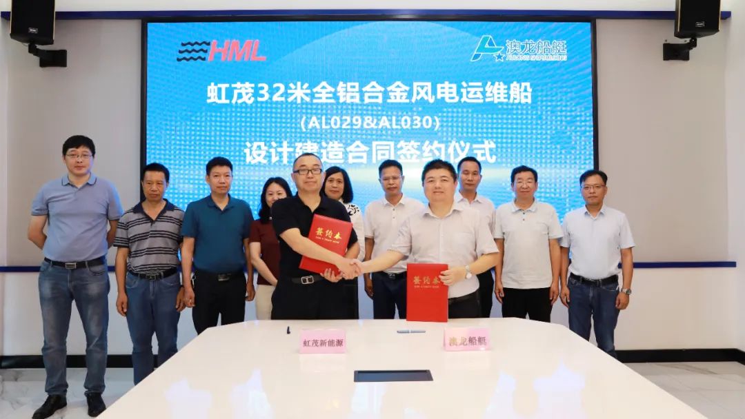 Aulong Shipbuilding Awarded a Contract to Build Two 32m Wind Farm CTV for HongMao Shipping