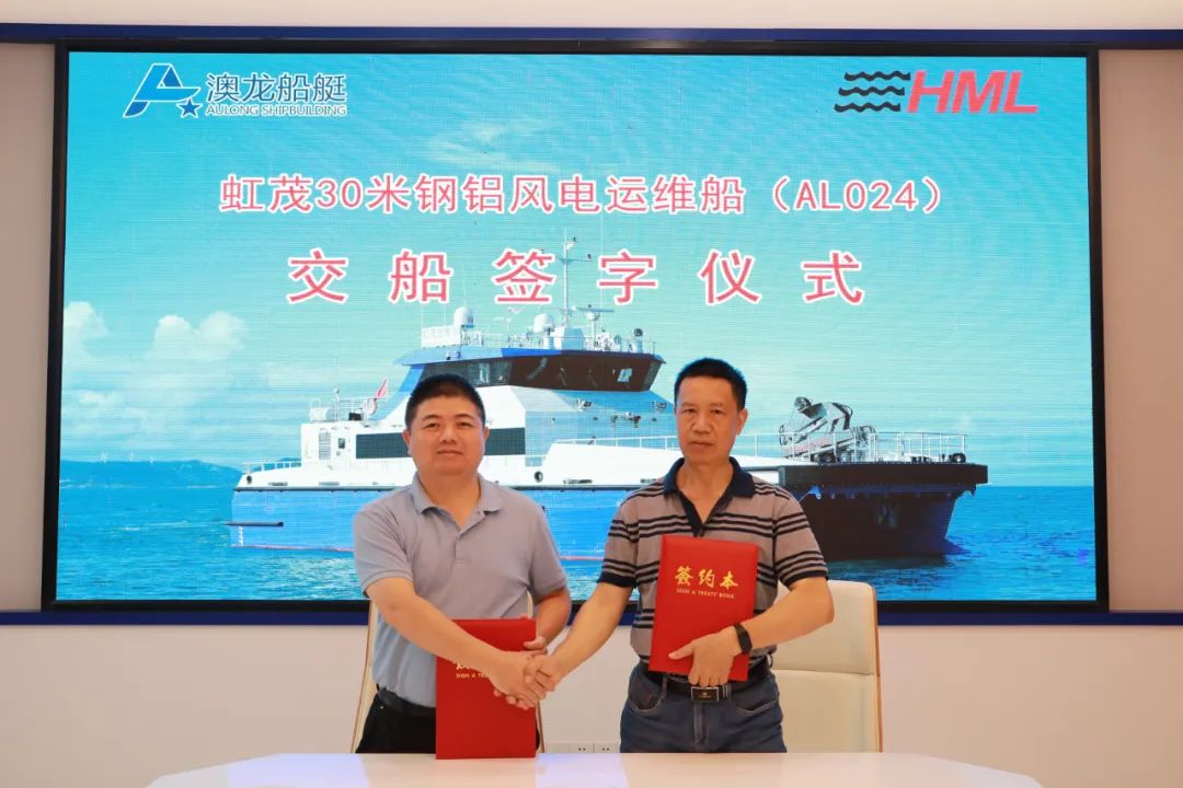 Aulong Delivers the 30M Wind Farm CTV to Guangdong Hongmao Shipping Company
