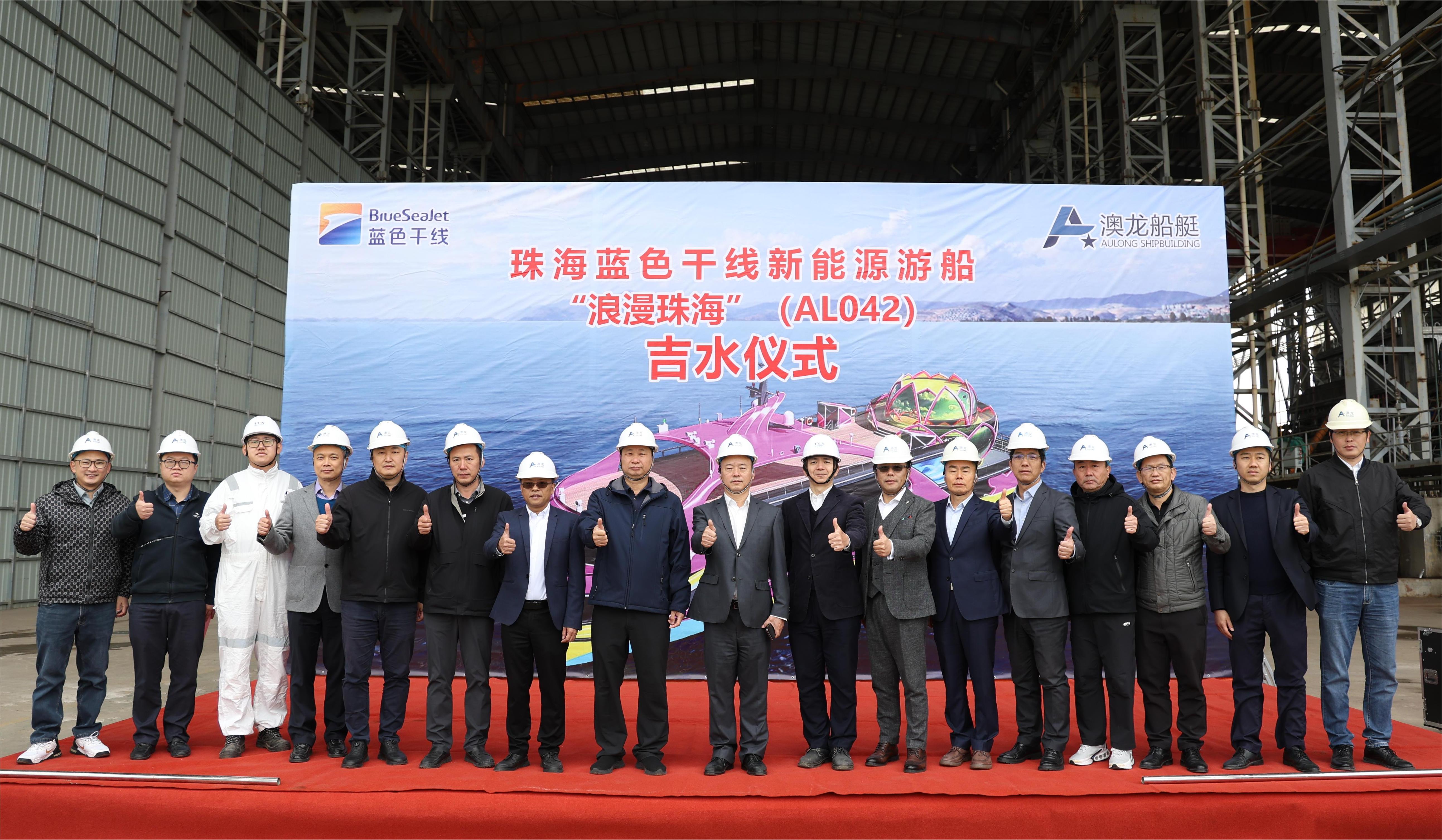 Zhuhai Blue SeaJet New Energy Vessel "LANG MAN ZHU HAI" Launched at Aulong, Setting a New Zero-Emission Benchmark!